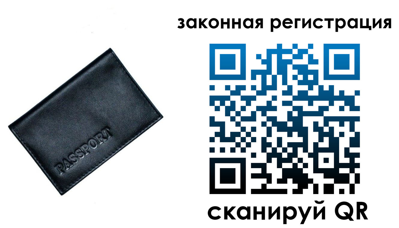 прописка законно в Сибае