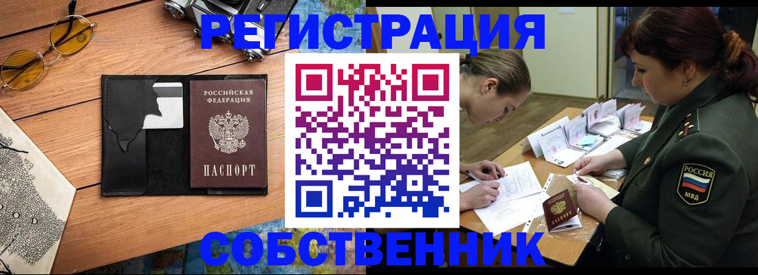 временная регистрация надежно в Сибае