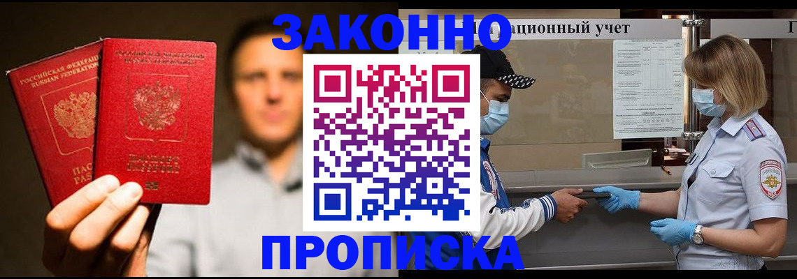 временная регистрация для школы в Сибае